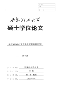 基于web的饮水安全信息管理系统