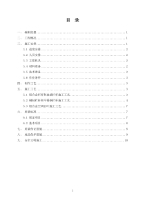 2014-03栏杆安装施工方案