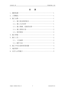 东海花园二期外墙涂料施工方案