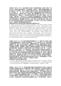 环境法 案例分析