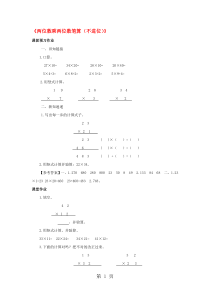 三年级下数学同步练习两位数乘两位数笔算(不进位)-苏教版