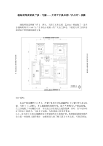 渤海明珠两室两厅设计方案――天津工长俱乐部(亿点击)供稿