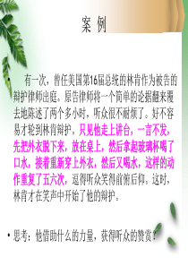 演讲与口才的态势语言