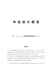 购物网站设计毕业论文-某购物网站系统开发