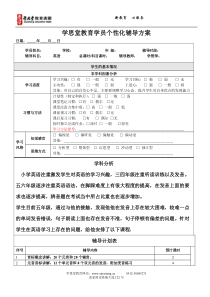 学思堂教育学员个性化辅导方案 (2)