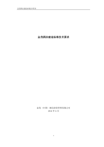 金茂酒店建造标准技术要求（PDF42页）