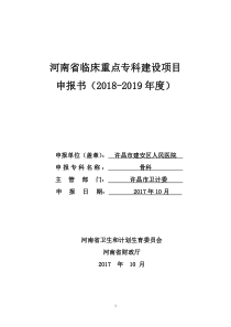 骨科重点专科省级市级申报材料