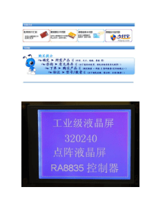 320240CC RA8835控制器 57液晶显示屏 320240点阵模块