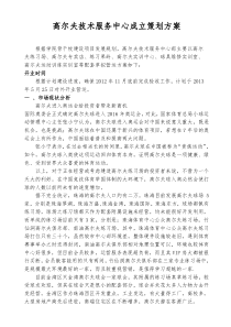 高尔夫技术服务中心策划方案