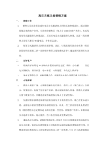 高尔夫练习场营销方案