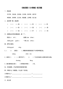 《姓氏歌》《小青蛙》练习题