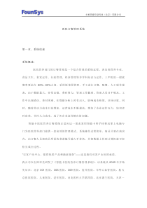 大中型医院IC卡ID卡营养科后勤管理营养订餐管理系统