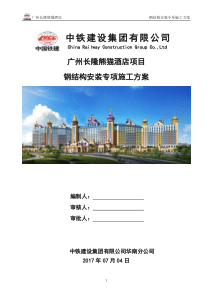 钢结构施工方案酒店（PDF42页）