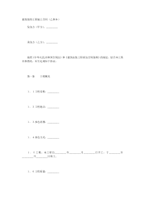 3建筑装饰工程施工合同(乙种本)