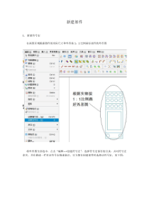 EPLAN作图方法-新建部件