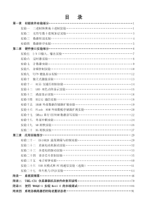 THGQC-1  80C51实验指导书