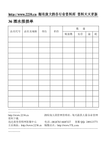 36酒水报损单