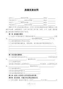 二手房房屋买卖合同范本(银行按揭、双方自行成交) - 20170509