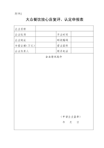 大众餐饮放心店复评