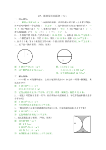 六年级数学圆的周长和面积练习题(五)~(八)答案