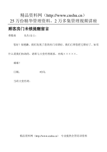 顾客房门未锁提醒留言