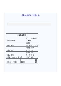 XXXX新版单体零售药店GSP认证全套资料文件