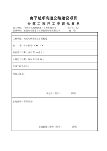 坑尾大桥基础及下部构造开工报告