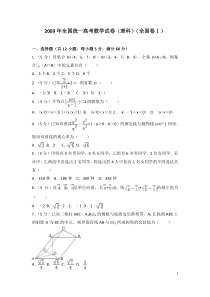 2009年全国统一高考数学试卷(理科)(全国卷ⅰ)