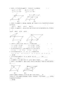 平行四边形基础练习题