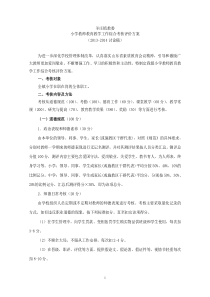 2014羊庄镇教委小学教师教育教学工作综合考核评价方案