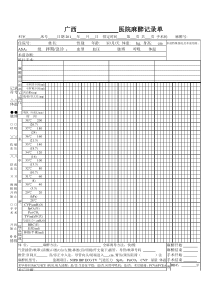 麻醉记录单 Microsoft Word 文档