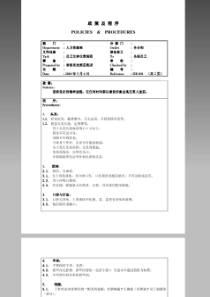 香格里拉集团酒店人力资源部政策及程序（PDF137页）