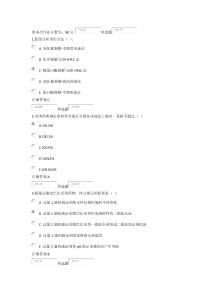 XXXX浙大远程《药物分析》在线作业答案