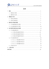 语音信号的数字滤波处理(五)