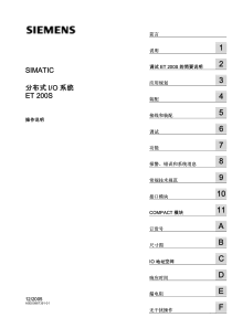 分布式IO ET200S