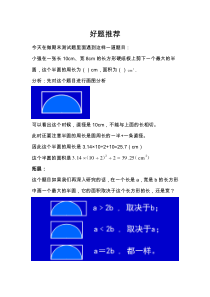 关于在长方形里画最大的半圆