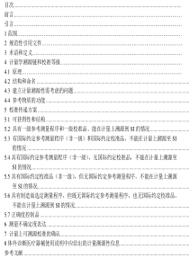 体外诊断医疗器械―生物样品中量的测量―校准品和控制物质赋值的计量学溯源性ISO 17511