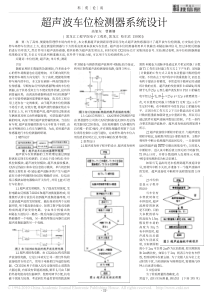 超声波车位检测器系统设计