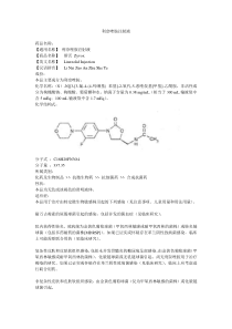 利奈唑胺注射液