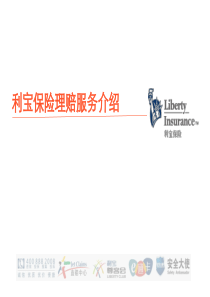 利宝理赔服务优势介绍-北京- BJ Claims Services Presentation (20