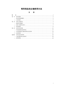 常用药物正确使用方法