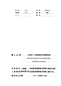 40纳米3G手机基带芯片的物理实现