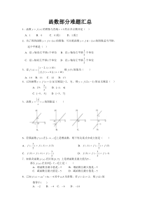 高中数学必修一函数部分难题汇总