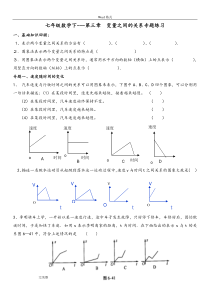 七年级数学下---第三章变量之间的关系专题练习试题