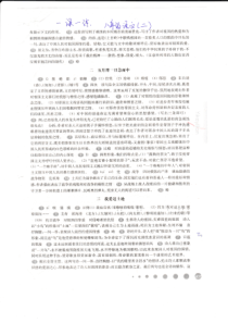 华东师大八年级第二学期一课一练答案语文