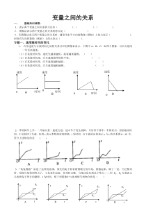 北师大版七年级数学下册变量之间的关系综合练习DOC