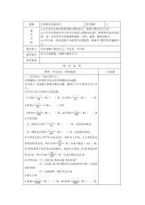 最新版苏教版五年级数学《小数的意义与性质》