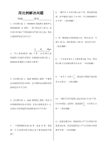 六年级数学下册用比例解决问题