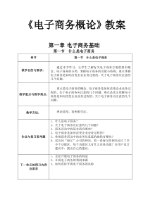 《电子商务》教案