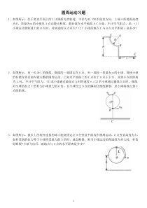 圆周运动习题(计算题)